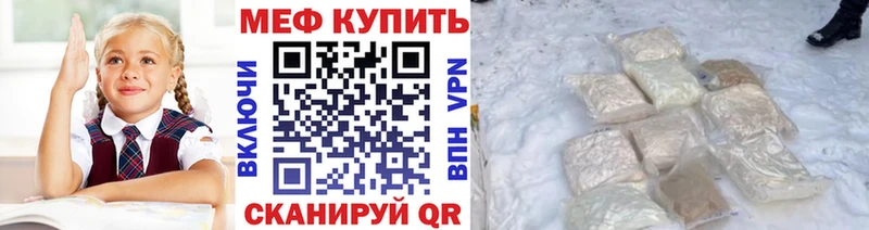 МЕФ mephedrone  Полярный 
